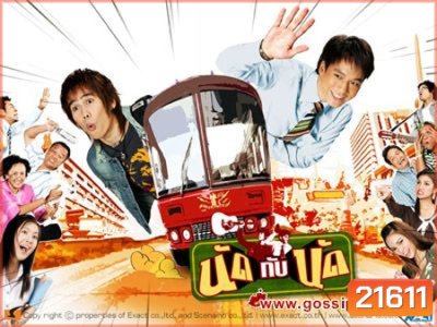 นัดกับนัด