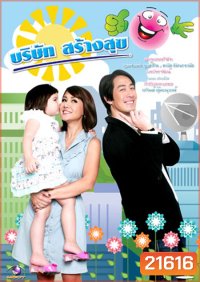 บริษัทสร้างสุข