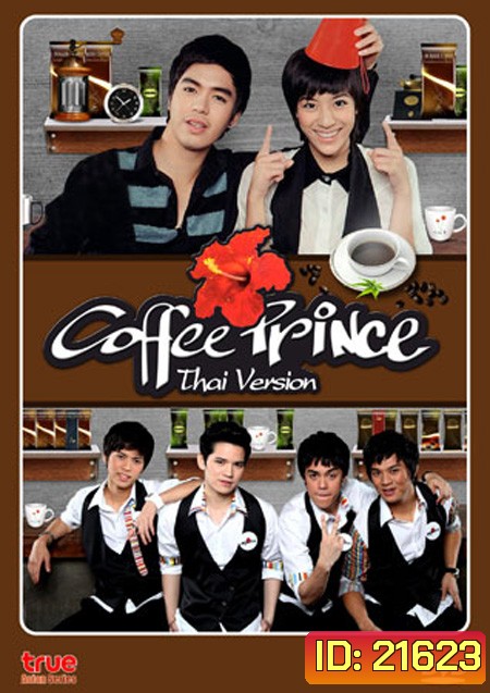 Coffee Prince เวอร์ชั่นไทย