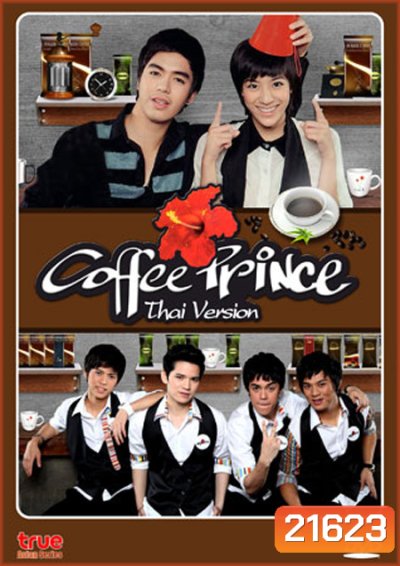 Coffee Prince เวอร์ชั่นไทย