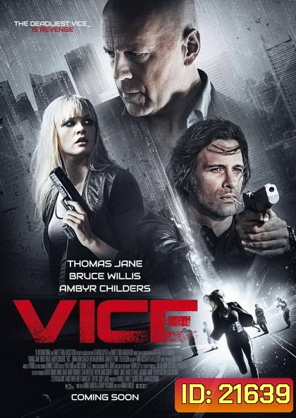 Vice (2015) คนเหล็กหญิงโปรแกรมพิฆาตโลก