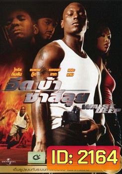 Waist Deep อึด บ้า ซ่าส์ลุย