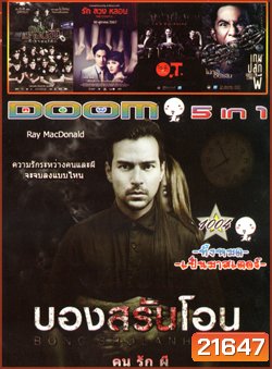 บองสรันโอน คน รัก ผี , รด.เขาชนผี ที่เขาชนไก่ , The Couple รัก ลวง หลอน , OT-Phee-Overtime โอทีผีโอเวอร์ไทม์ , Ghost Coins เกมปลุกผี VOL.1004