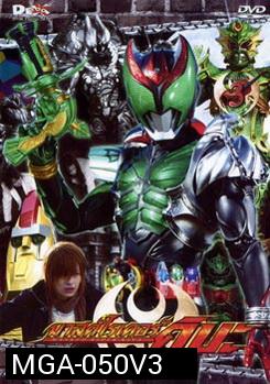 Masked Rider Kiva Vol. 3 มาสค์ไรเดอร์คิบะ 3