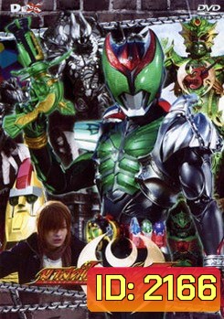 Masked Rider Kiva Vol. 3 มาสค์ไรเดอร์คิบะ 3