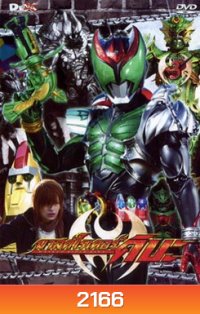 Masked Rider Kiva Vol. 3 มาสค์ไรเดอร์คิบะ 3