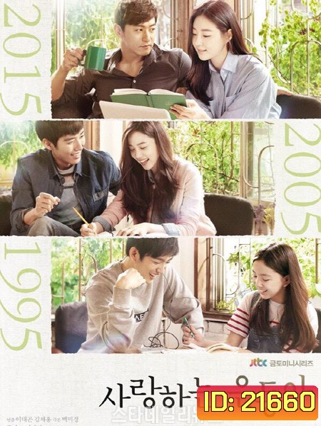 My Love Eun Dong