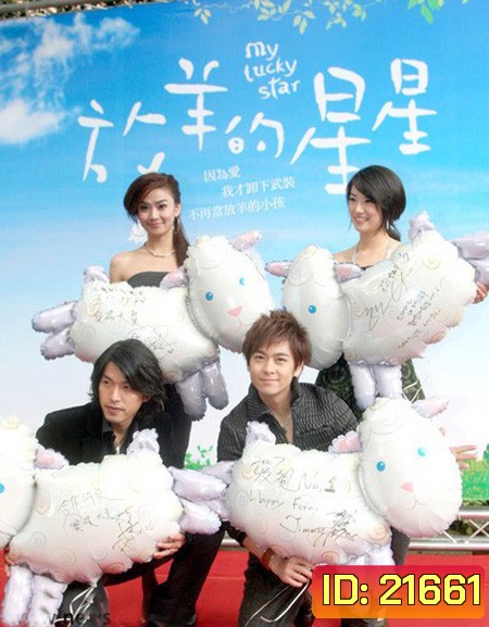 My Lucky Star ฝากรักมากับดาว ( 20 ตอนจบ )