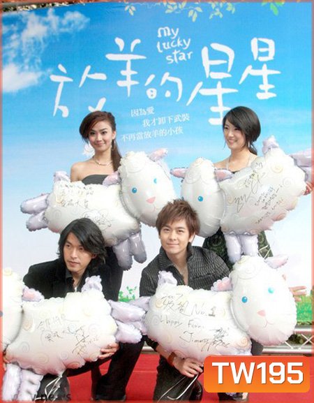 My Lucky Star ฝากรักมากับดาว