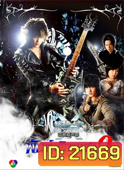The X-Family พันธุ์เด็กแสบ 2 นักสู้ข้ามมิติ