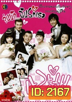 I Love You (2008) วุ่นนักฉันรักเธอ (Sarang hae)