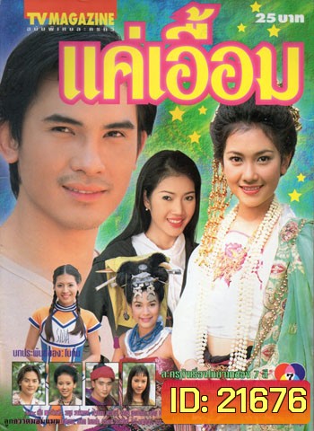 แค่เอื้อม