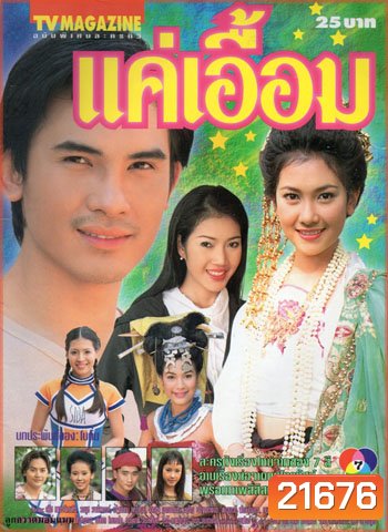 แค่เอื้อม