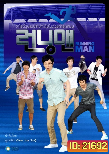 Running Man - ซับไทย - Ep.21-30