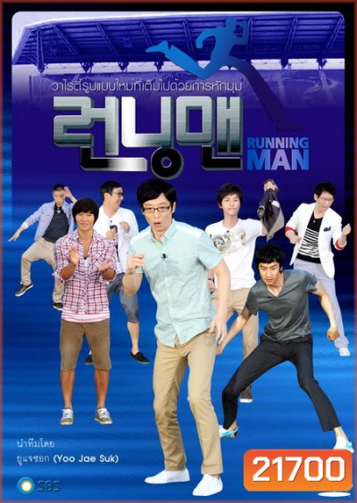 Running Man - ซับไทย - Ep.101-110