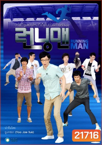 Running Man รันนิ่งแมน - พากย์ไทย - Ep.61-70