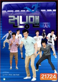 Running Man รันนิ่งแมน - พากย์ไทย - Ep.121-130 (ไม่มี ep.122)