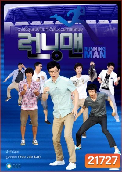 Running Man รันนิ่งแมน - พากย์ไทย - Ep.141-150