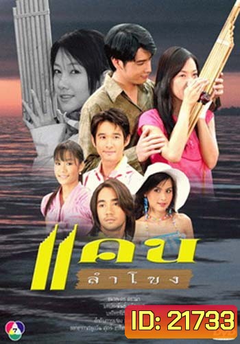 แคนลำโขง
