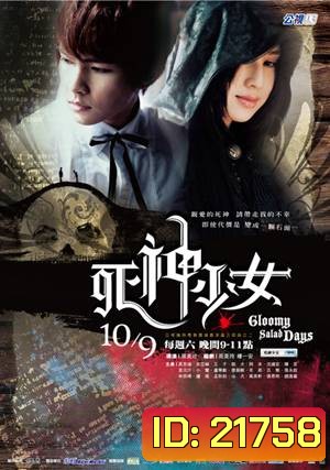 Gloomy Salad Days ( 20 ตอนจบ )