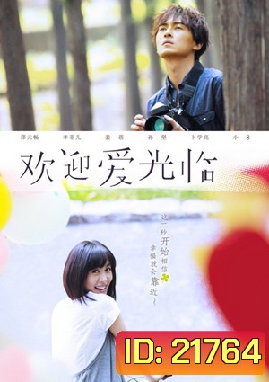 That Love Comes เมื่อรักมาเยือน