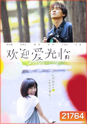 That Love Comes เมื่อรักมาเยือน