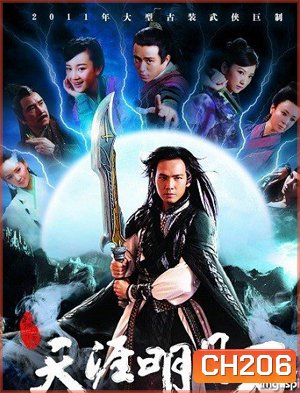 The Magic Blade ขอบฟ้า จันทรา ดาบ