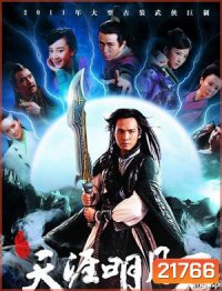 The Magic Blade ขอบฟ้า จันทรา ดาบ