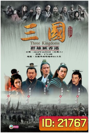 สามก๊ก 2010 (ซีรีส์ช่อง 3) Three Kingdoms 2010