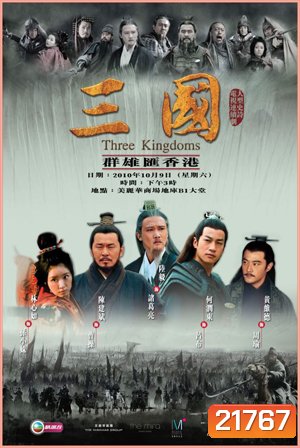 สามก๊ก 2010 (ซีรีส์ช่อง 3) Three Kingdoms 2010