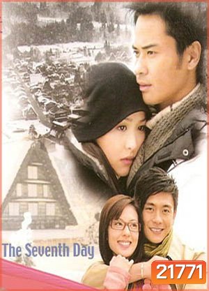 The Seventh Day 7 วันสวรรค์บันดาลรัก (20 ตอนจบ)