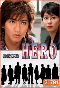 Hero Season 2 (2014) ผม...ฮีโร่นะครับ อัยการคุริว ภาค 2