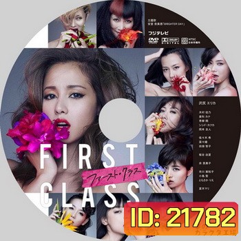บ.ก.สาวหัวใจแซ่บ ภาค 2 First Class 2