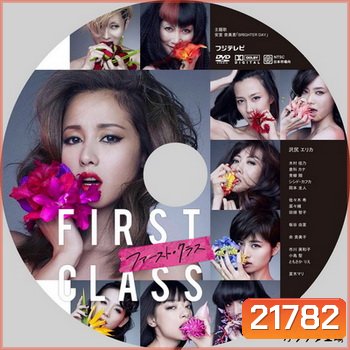 บ.ก.สาวหัวใจแซ่บ ภาค 2 First Class 2