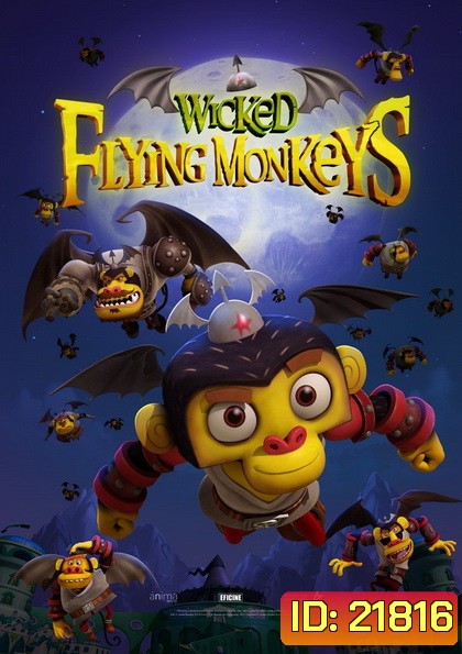 Wicked Flying Monkeys วีรบุรุษแห่งอ๊อซ ฮีโร่จ๋อติดปีก