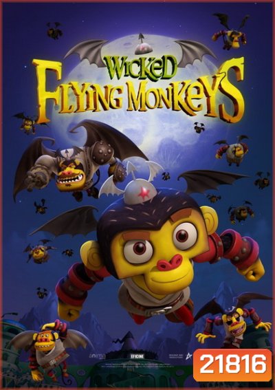 Wicked Flying Monkeys วีรบุรุษแห่งอ๊อซ ฮีโร่จ๋อติดปีก