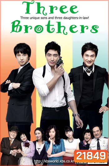 Three Brothers 3 หล่อ 3 วุ่น ลุ้นรักอลเวง