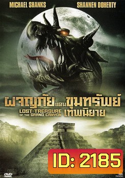 The Lost Treasure Of The Grand Canyon ผจญภัยแดนขุมทรัพย์เทพนิยาย