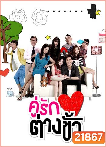คู่รักต่างขั้ว (ไดอาน่า/พอล)