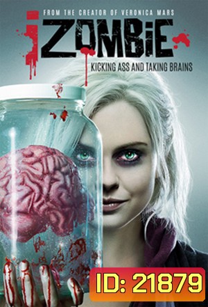 iZombie Season 1 : สืบ กลืน สมอง ปี 1