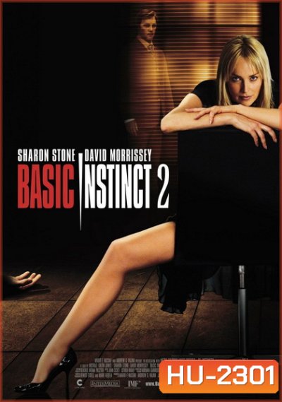 Basic Instinct 2 Risk Addiction เจ็บธรรมดา ที่ไม่ธรรมดา 2 [2006]