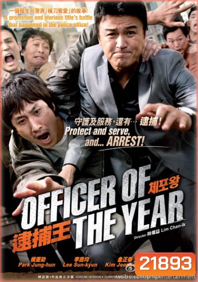 Officer of the year แข่งกันล่า...ท้ายกสน.