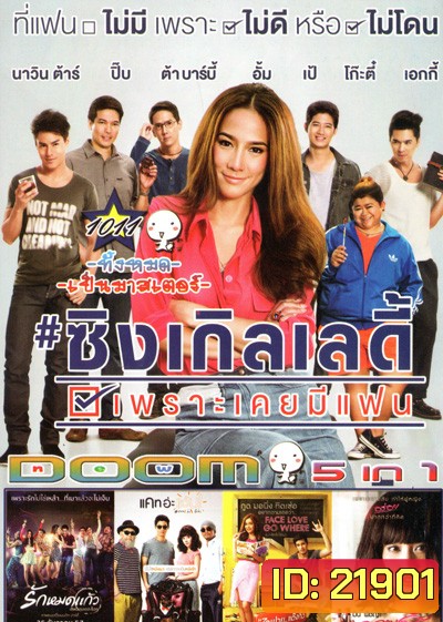 ซิงเกิลเลดี้ เพราะเคยมีแฟน Single Lady , รักหมดแก้ว Love On The Rocks , แคท อ่ะ แว้บ แบบว่ารักอ่ะ Cat A Wabb , ไอฟาย..แต๊งกิ้ว..เลิฟยู้ I Fine Thank You Love You , ความลับนางมารร้าย VOL.1011