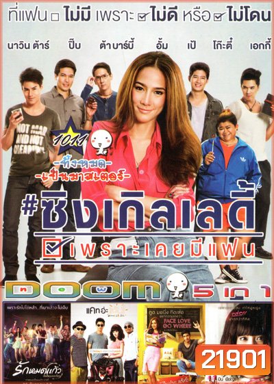 ซิงเกิลเลดี้ เพราะเคยมีแฟน Single Lady , รักหมดแก้ว Love On The Rocks , แคท อ่ะ แว้บ แบบว่ารักอ่ะ Cat A Wabb , ไอฟาย..แต๊งกิ้ว..เลิฟยู้ I Fine Thank You Love You , ความลับนางมารร้าย VOL.1011