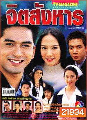 จิตสังหาร