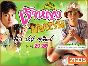 เจ้าหญิงขอทาน