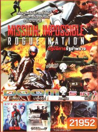 Mission Impossible Rogue Nation (2015) , Ant Man มนุษย์มดมหากาฬ , Fast & Furious 7 เร็ว..แรงทะลุนรก 7 , Terminator Genisys , Jurassic World (2015) จูราสสิค เวิลด์ VOL.1013