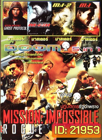 Mission Impossible Rogue Nation (2015) , Mission: Impossible Ghost Protocol , Mission: Impossible III , Mission Impossible 2 , MISSION:IMPOSSIBLE VOL.1014