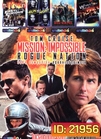 Mission Impossible Rogue Nation (2015) , Fast And Furious 7 เร็ว..แรงทะลุนรก 7 , Run All Night คืนวิ่งทะลวงเดือด , Big Game เกมล่าประธานาธิบดี ,SUPERFAST ฟาสต์เจ็บ เร็ว แรง ทะลุฮา MO.3218