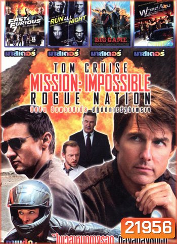 Mission Impossible Rogue Nation (2015) , Fast And Furious 7 เร็ว..แรงทะลุนรก 7 , Run All Night คืนวิ่งทะลวงเดือด , Big Game เกมล่าประธานาธิบดี ,SUPERFAST ฟาสต์เจ็บ เร็ว แรง ทะลุฮา MO.3218